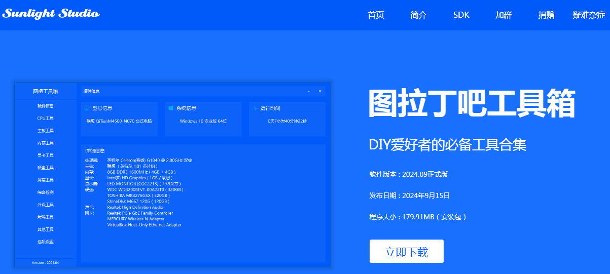 图吧工具箱 纯净的硬件工具箱