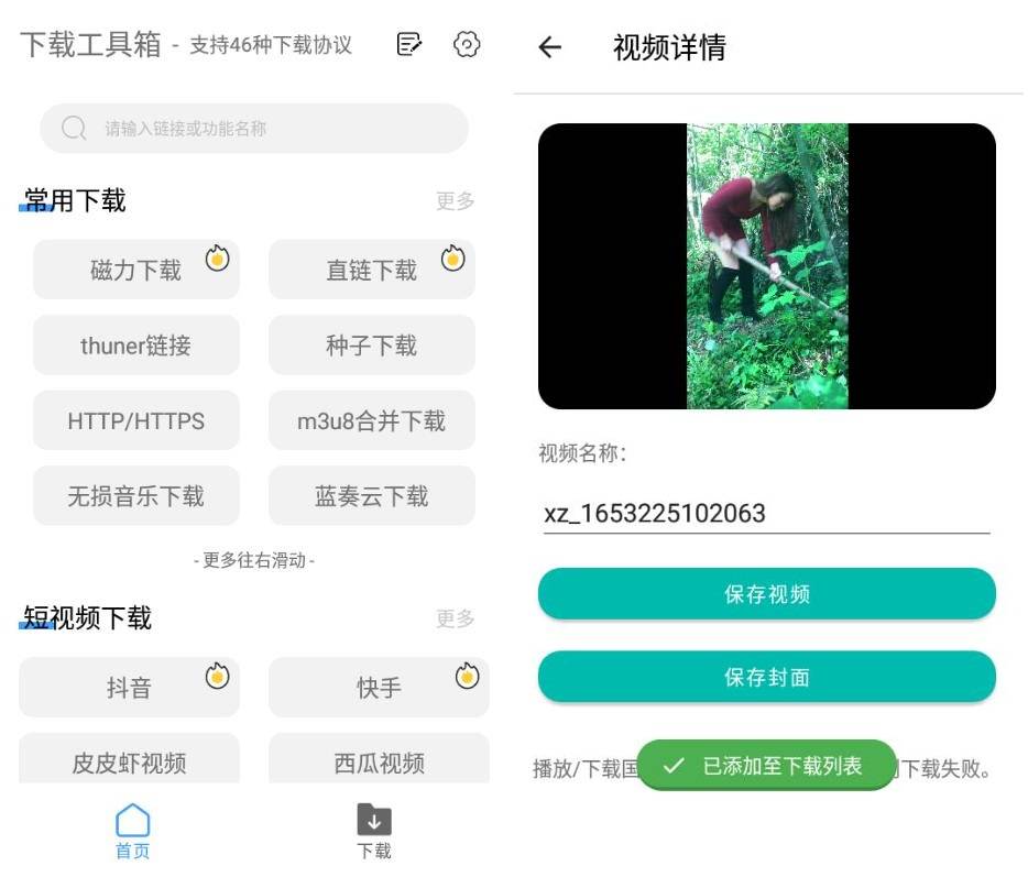 下载工具箱 支持46种下载协议
