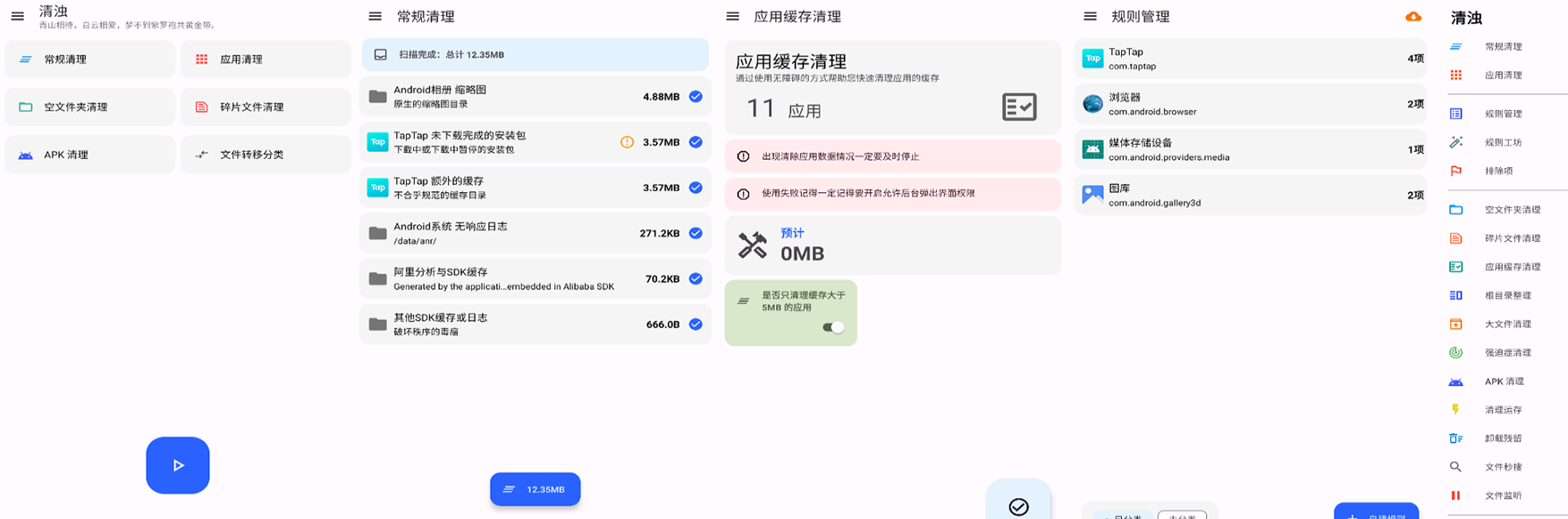 清浊 手机垃圾清理软件 