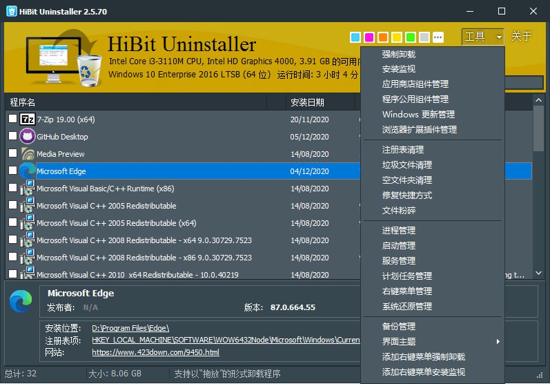 HiBit Uninstaller 免费小巧强大的电脑软件卸载和垃圾清理工具