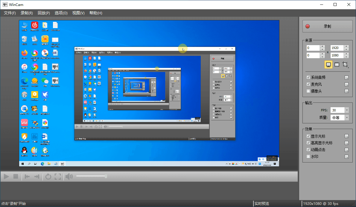 WinCam 电脑屏幕MP4视频录制软件