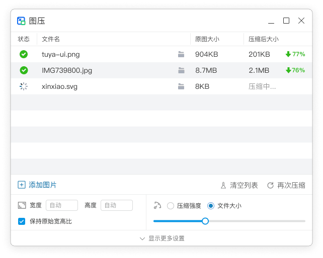图压 简单易用的图片压缩软件 支持macOS和Windows系统