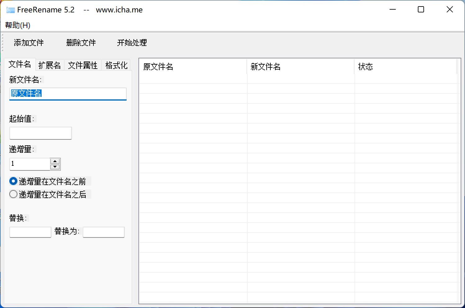 文件批量改名软件 Freerename