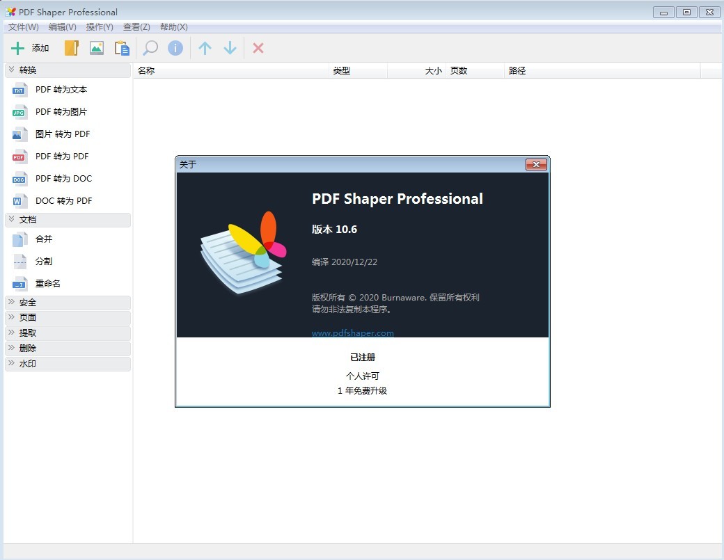 PDF Shaper 实用的全能PDF工具箱