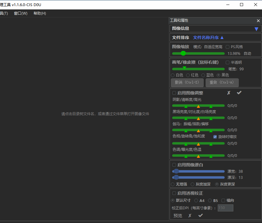 PMLite 图片魔法师 轻量版 永久免费的图像校正漂白软件