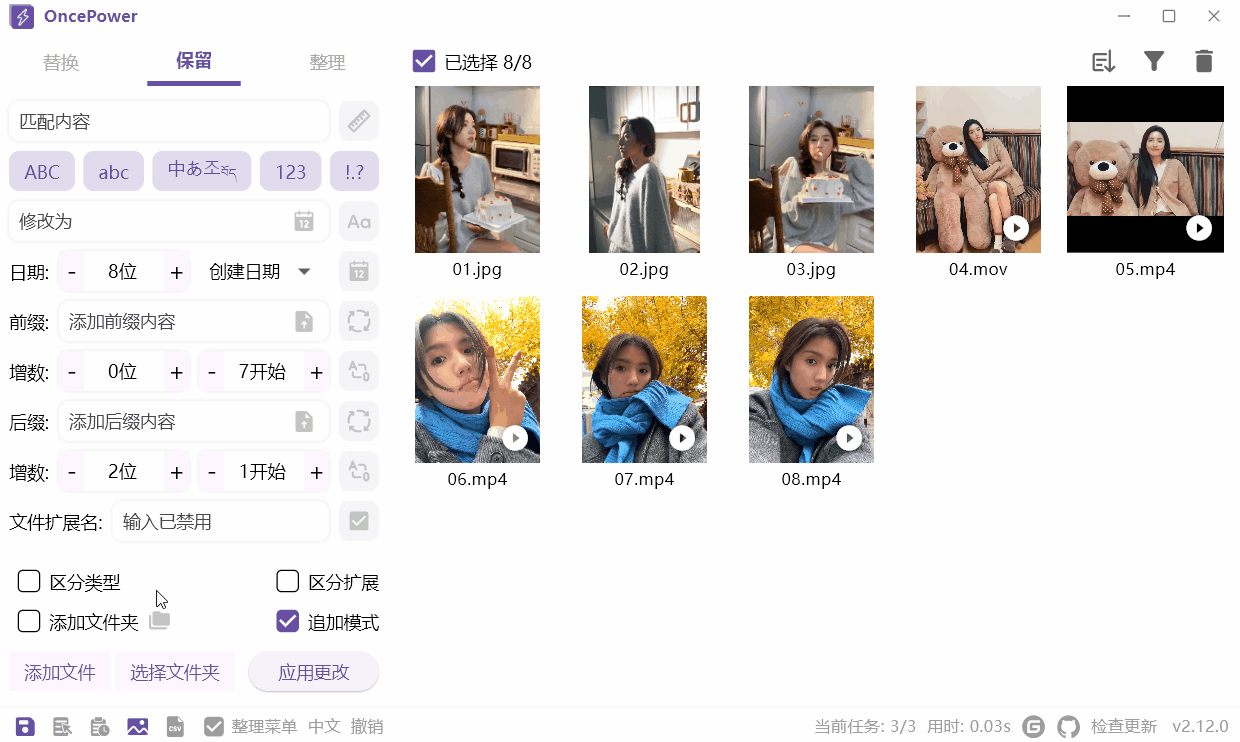 OncePower 免费开源的文件批量重命名工具