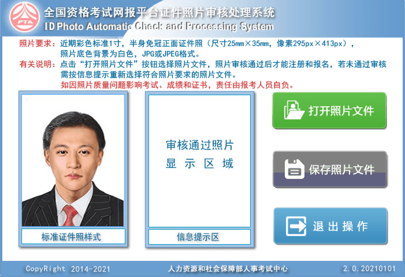 照片处理工具 个人证件照报名照处理软件
