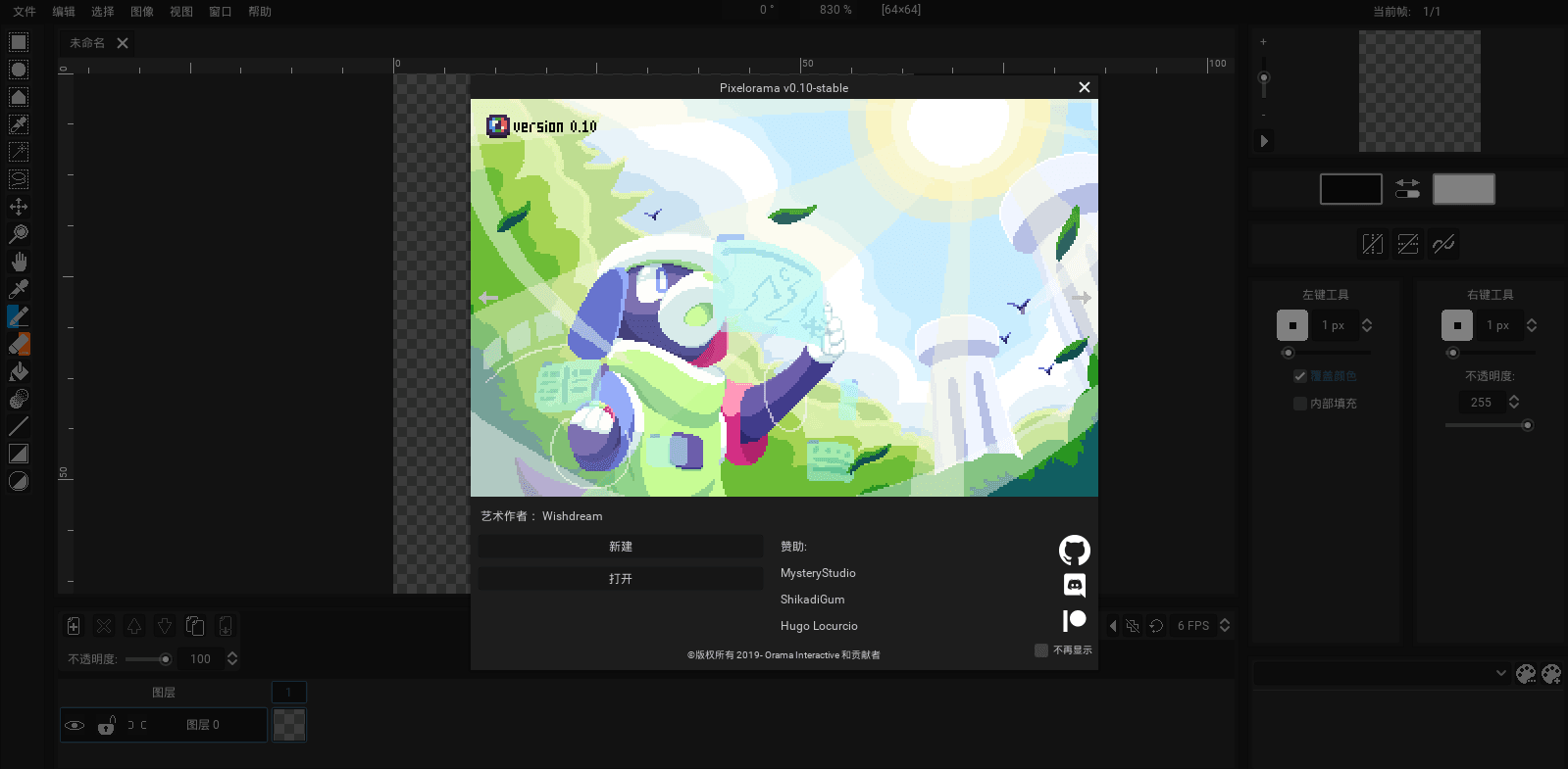 Pixelorama 免费开源的像素绘画软件