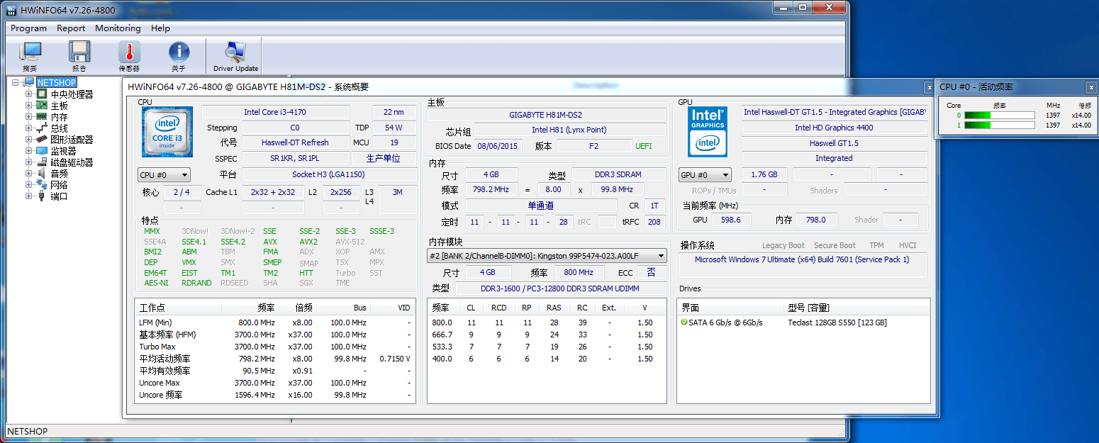 HWiNFO 电脑硬件检测软件