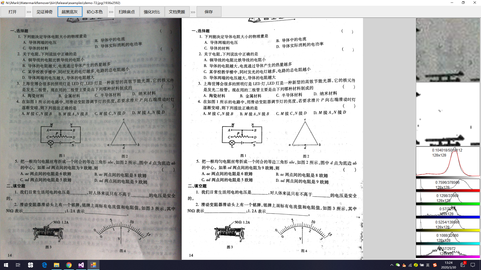 原本 永久免费的专业级图片漂白软件（智能去灰底与增强软件）