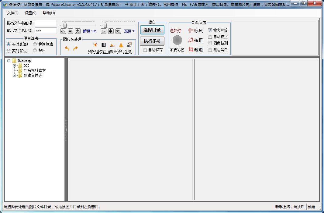 PictureCleaner 图片校正背景漂白软件
