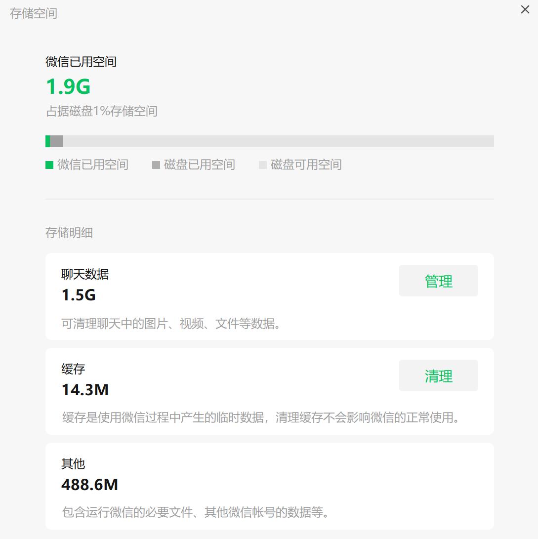 解放你的电脑C盘 电脑清除微信无用聊天记录垃圾更改微信数据存储目录方法