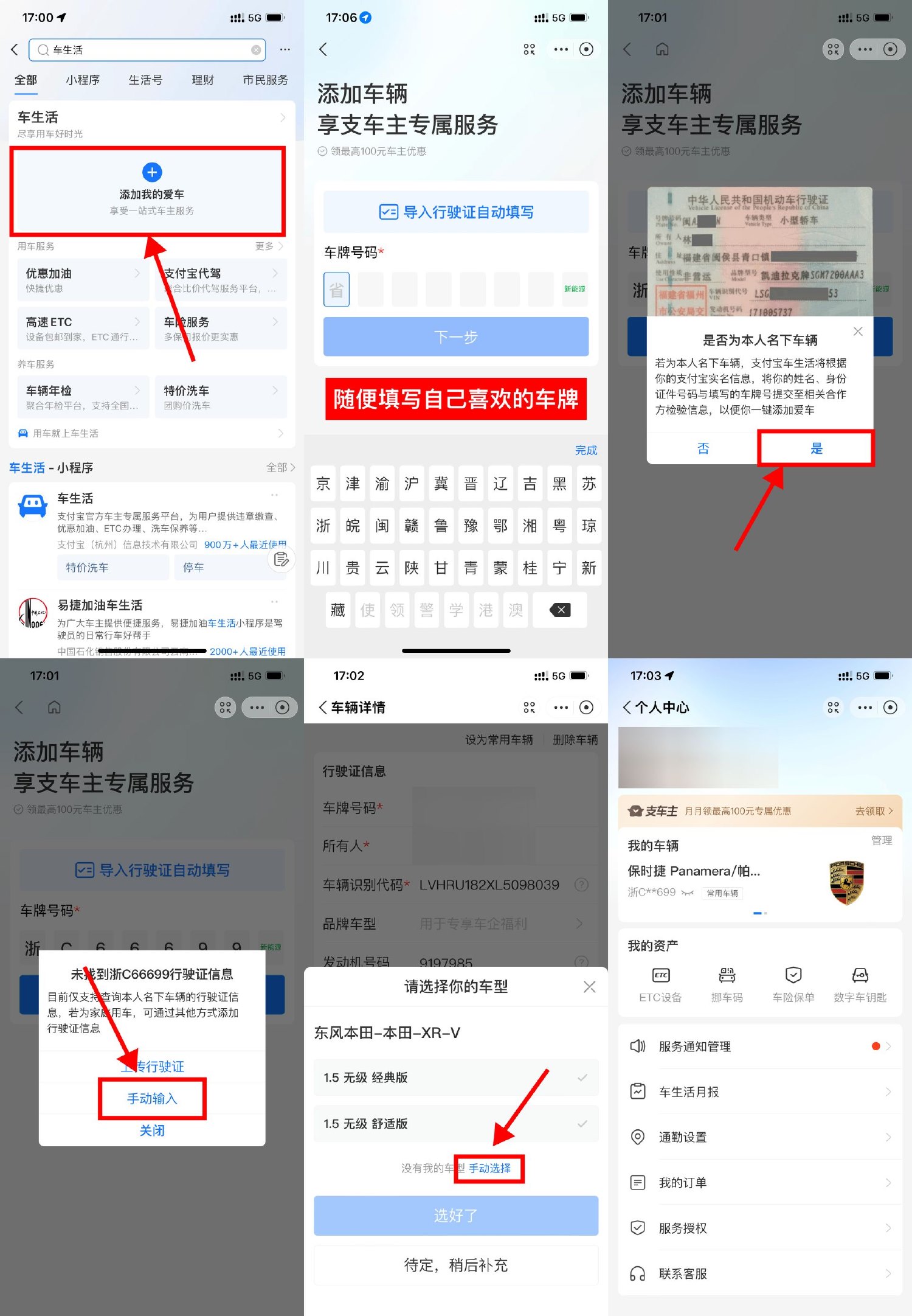 支付宝车生活免费添加豪车认证方法