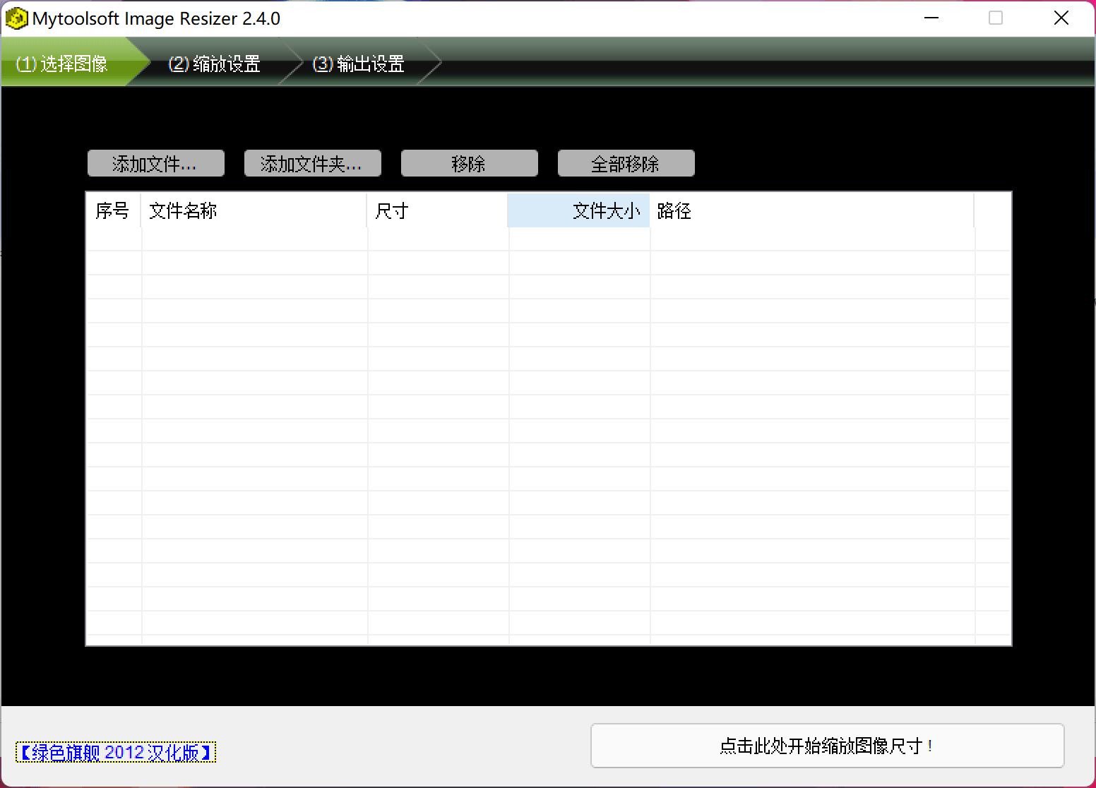 批量修改图片尺寸图片压缩软件 Mytoolsoft Image Resizer