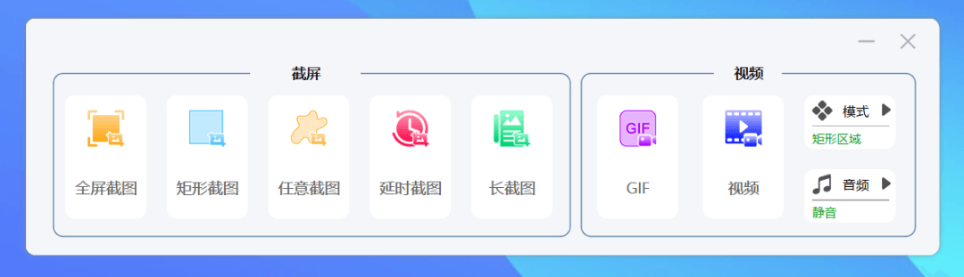 VeryCapture 一款集截图录屏于一体的全能软件