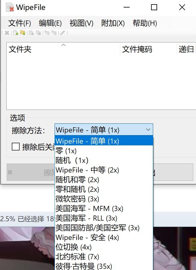 安全删除文件 WipeFile