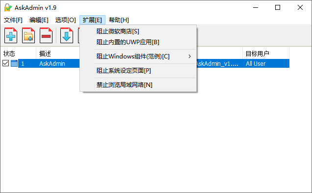 AskAdmin 软件应用程序电脑文件限制访问工具