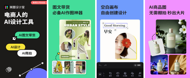 X-Design 美图设计室 全面的AI智能作图工具
