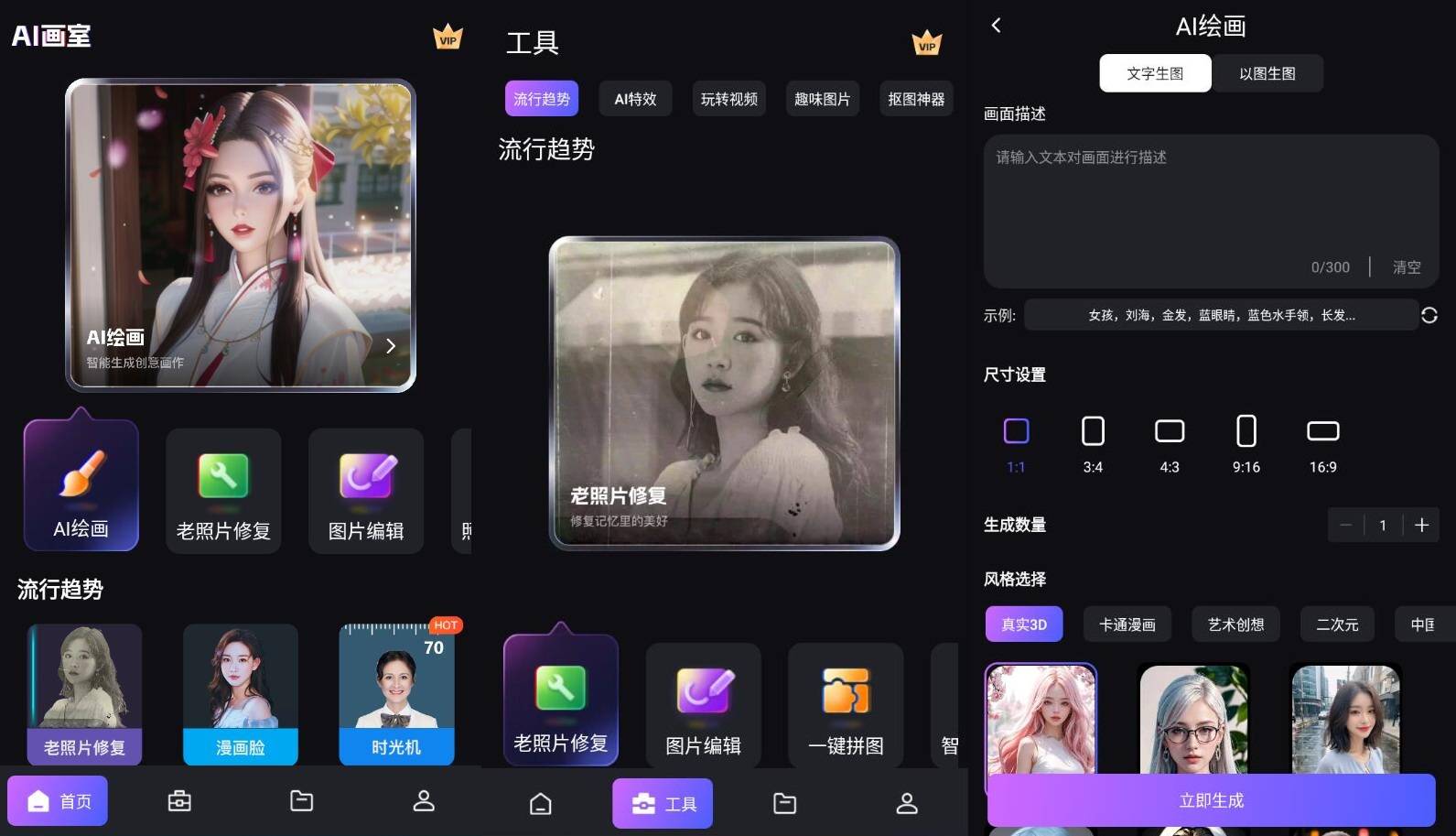 AI画室 智能AI绘画和图片美化处理软件