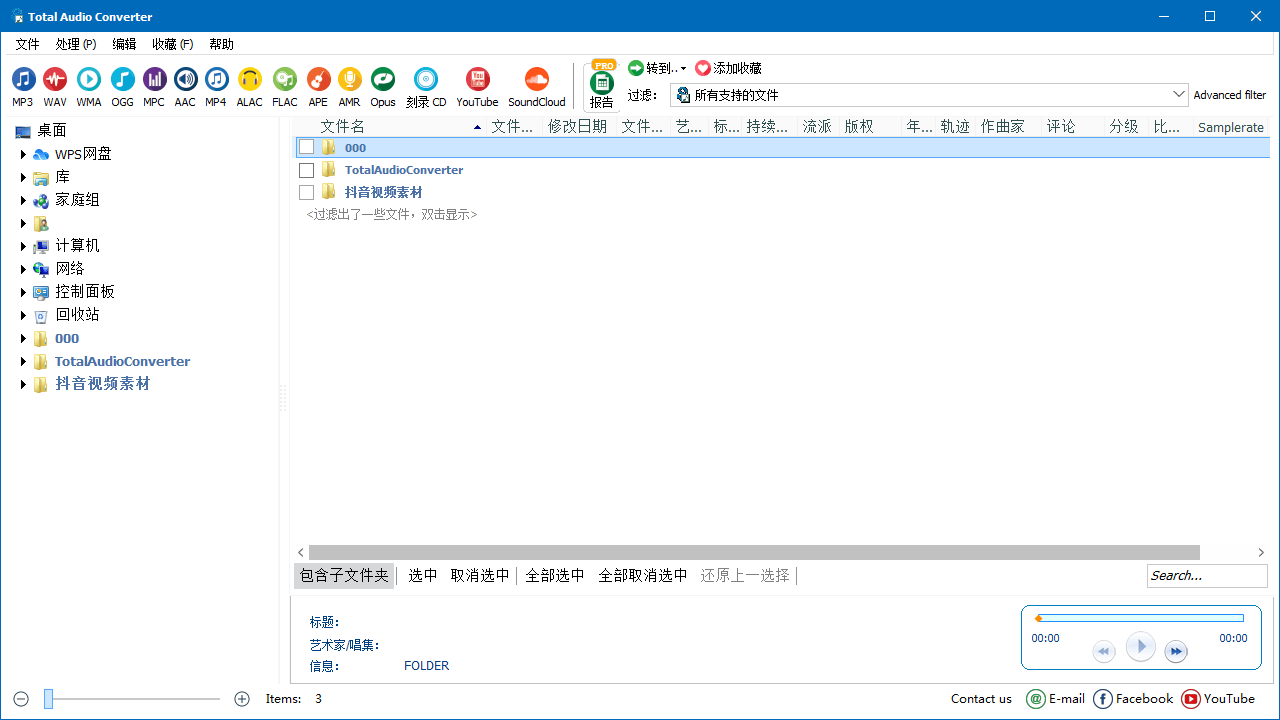 CoolUtils Total Audio Converter 音频格式转换器
