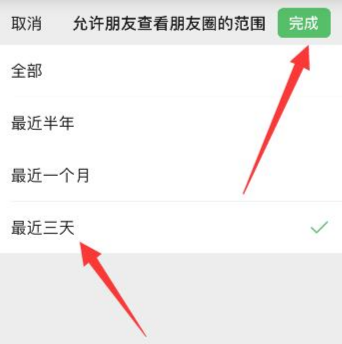 微信怎么设置朋友圈仅三天可见方法教程
