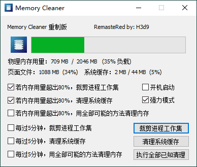 Memory Cleaner 电脑内存清理软件