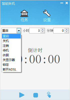 智能关机 电脑定时重启关机注销软件