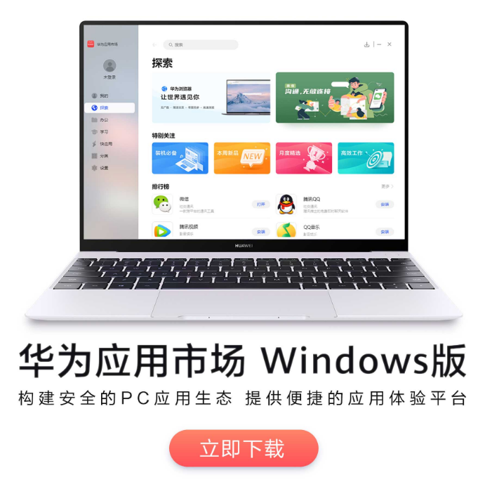 华为应用市场 Windows版下载