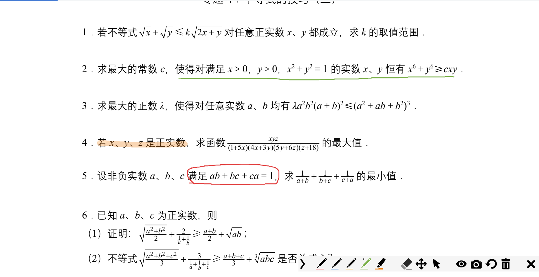 gInk 一款好用的屏幕标注写画软件
