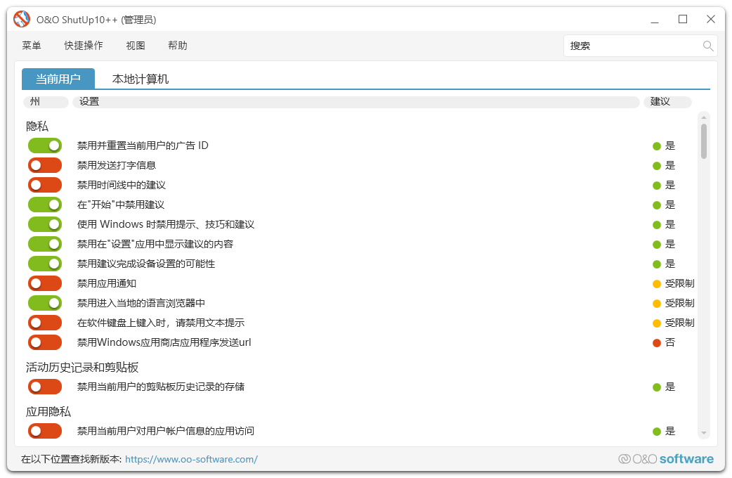 O&O ShutUp10++ windows10 11 电脑系统隐私反间谍设置工具