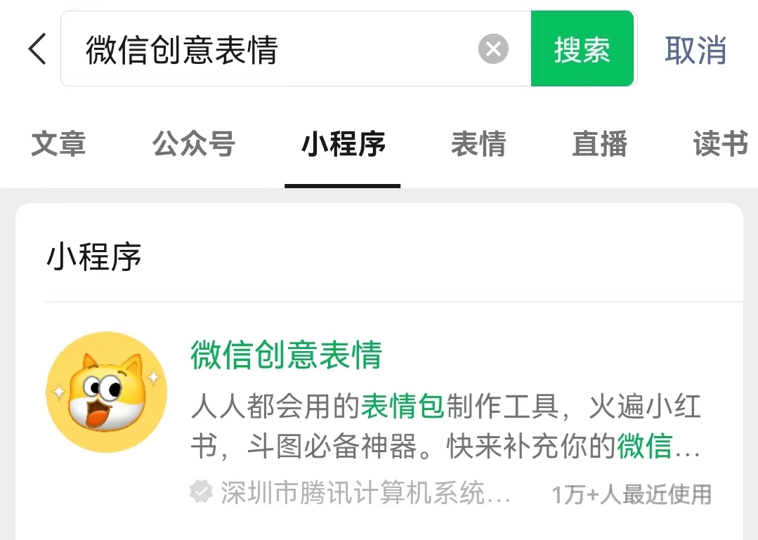 微信官方表情包DIY小程序 微信创意表情 在线制作自己的个性化表情包