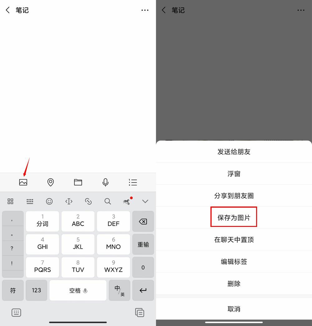 微信拼接长图方法
