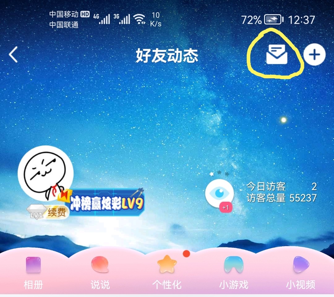 查看QQ空间已经删除的说说照片评论方法