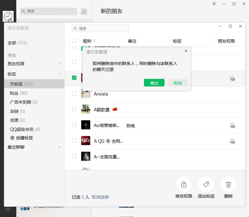 一个一个删除微信好友很麻烦？批量删除微信好友方法