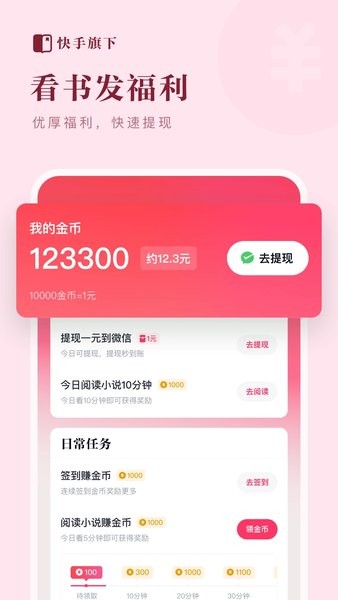 快手免费小说 小说阅读软件 海量正版图书资源