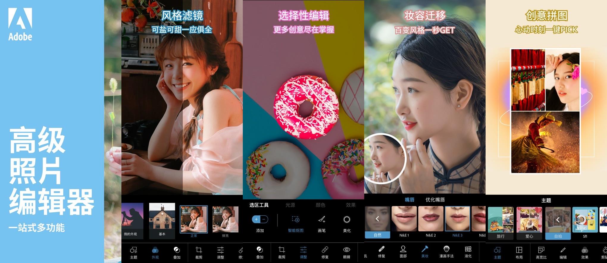 Adobe Photoshop Express 全能手机PS图片处理软件