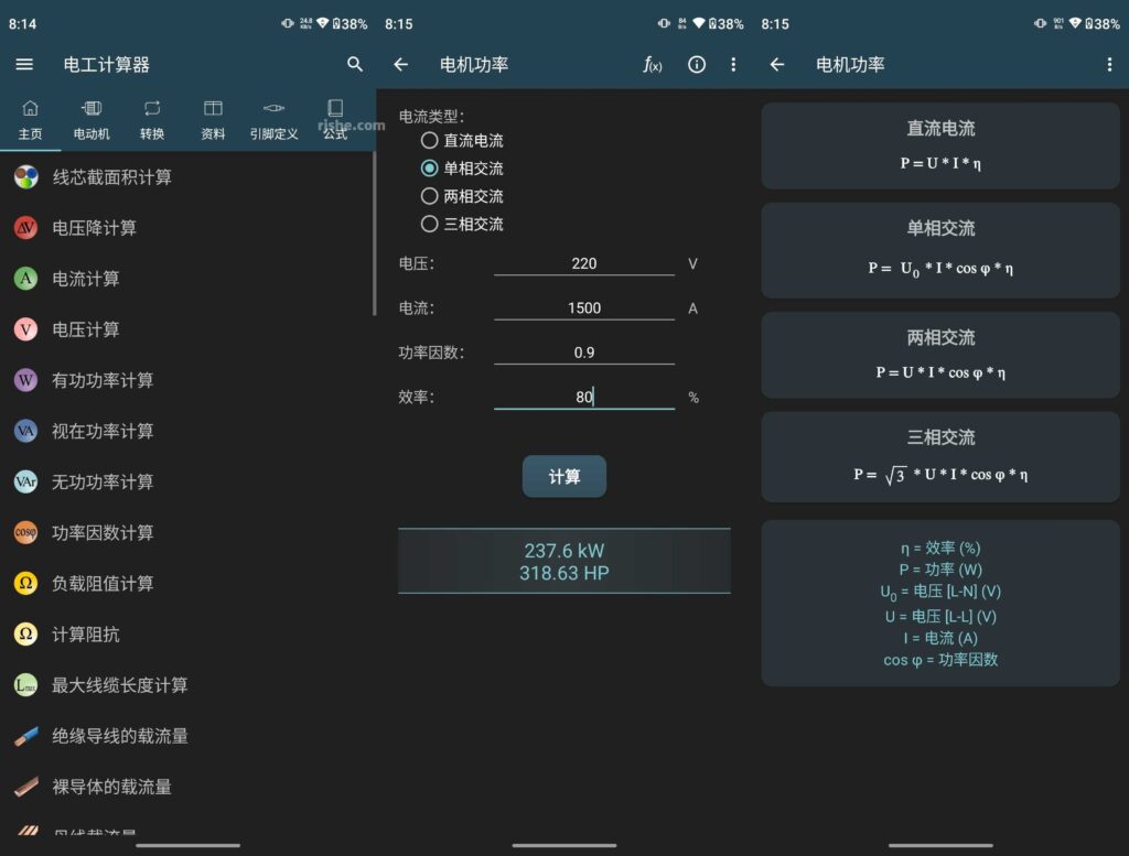 Electrical Calculations Pro 电工计算器