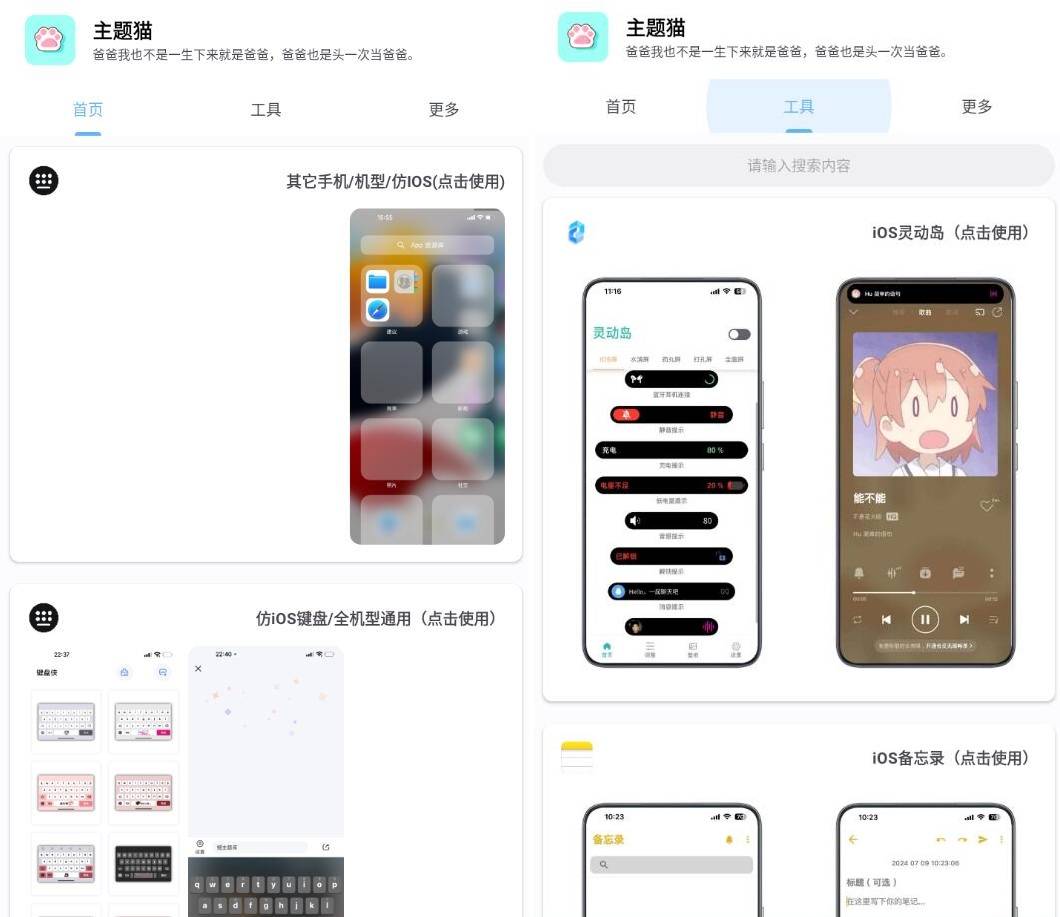 主题猫 手机主题壁纸美化软件