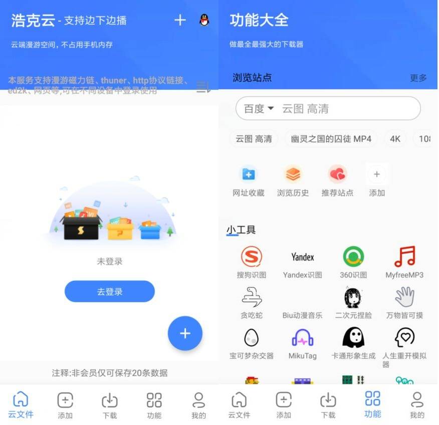 浩克下载 手机磁力解析下载软件