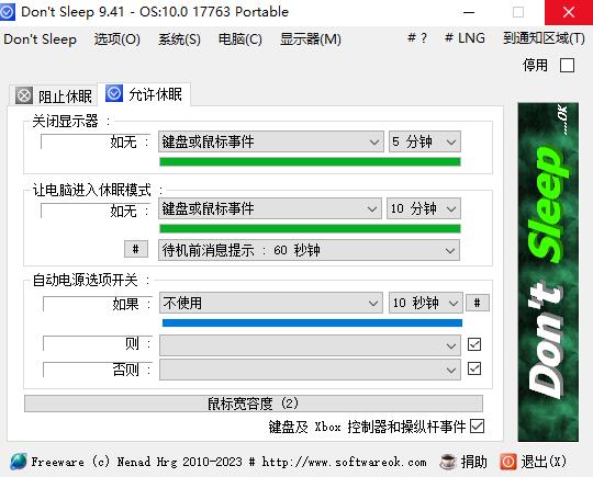 Dont Sleep 防止Windows电脑系统关机和休眠软件