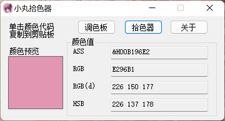 小丸拾色器 小而精致的颜色提取软件