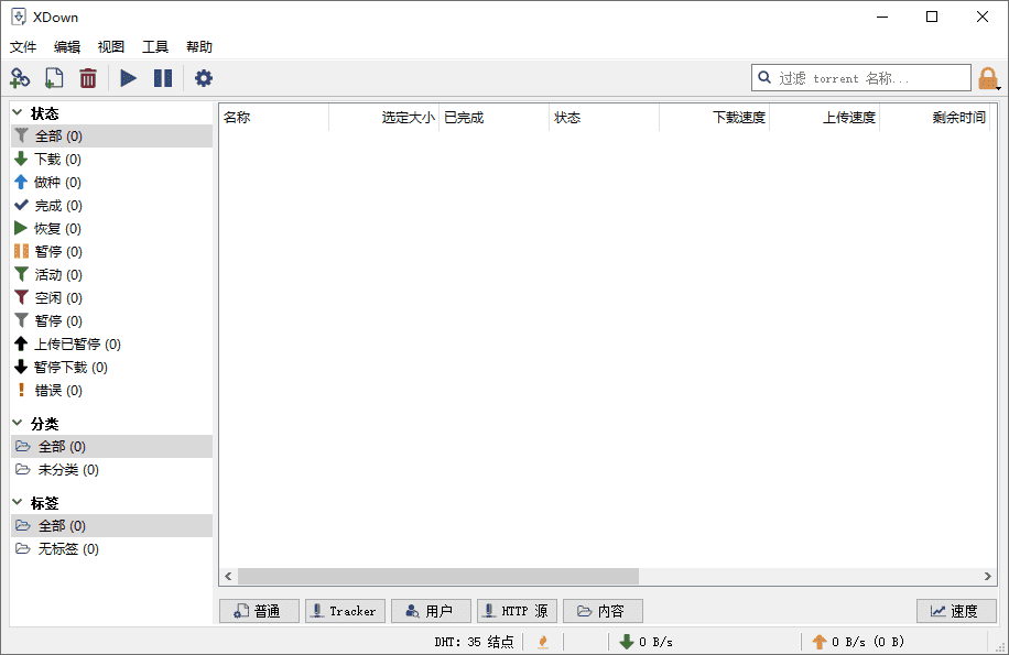 Xdown 专业的文件下载与分享工具