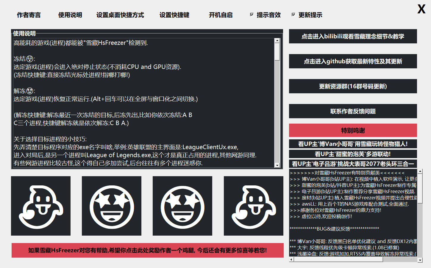雪藏 HsFreezer 一款调度计算机资源的进程管理软件 游戏暂停冻结软件 老板键平替软件
