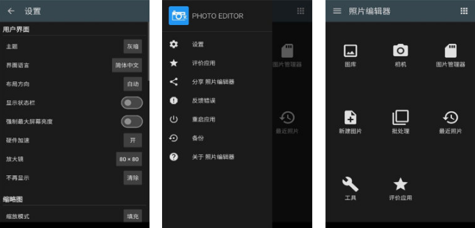 照片编辑器 Photo Editor 手机图片处理软件