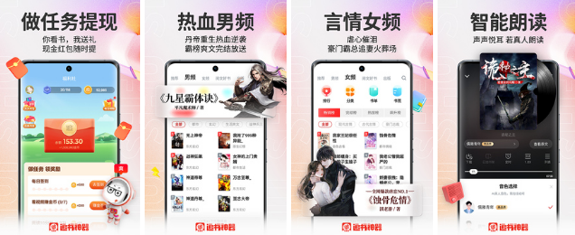 追书神器 手机免费看小说软件
