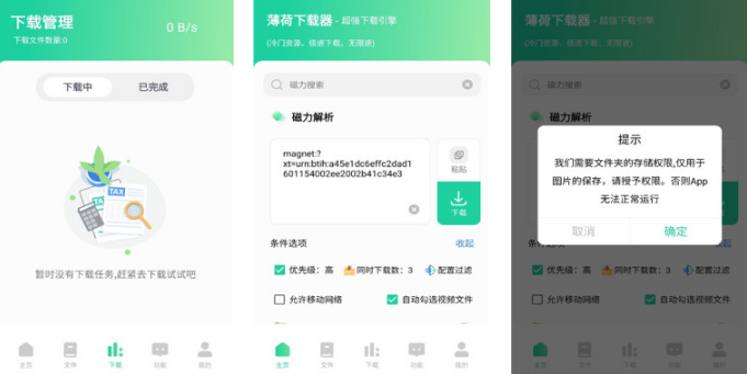 薄荷下载 手机cili解析下载软件