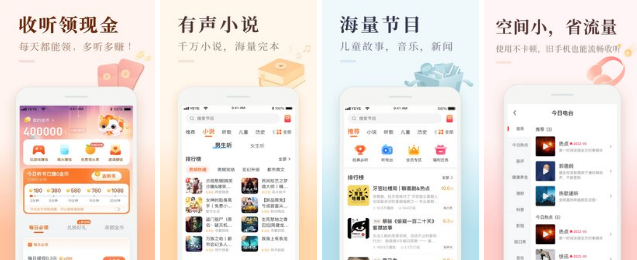 喜马拉雅极速版 听小说相声赚现金