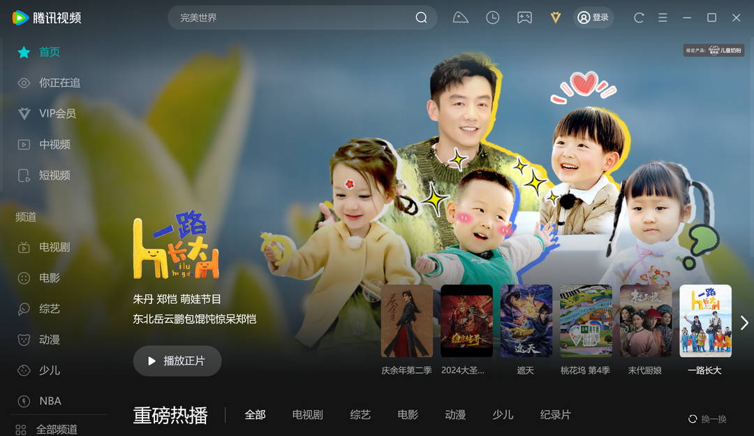 腾讯视频 知名视频平台电脑版软件