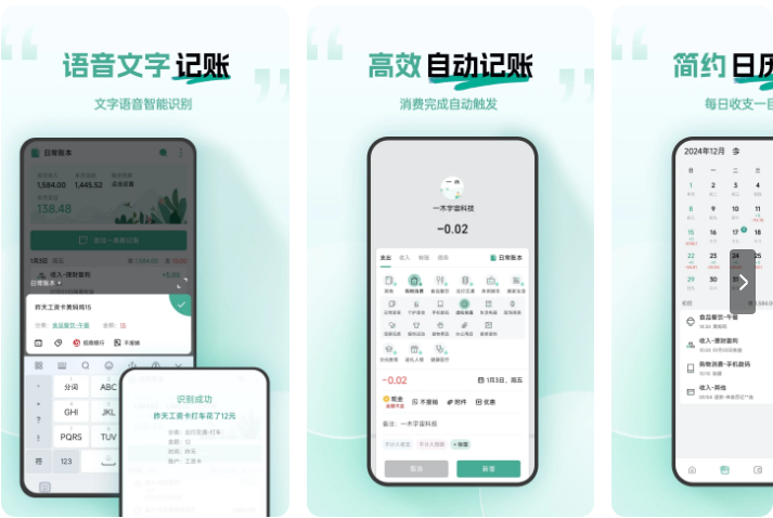 一木记账 便捷好用的手机记账本软件