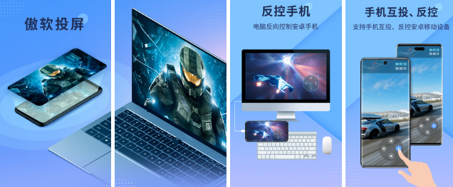 ApowerMirror 傲软投屏 手机平板投屏神器
